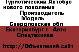 Туристический Автобус нового поколения Daewoo BH 120F › Производитель ­ Daewoo › Модель ­ BH 120F - Свердловская обл., Екатеринбург г. Авто » Спецтехника   